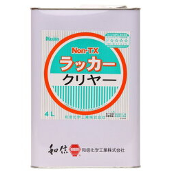 ワシン Non-TX ラッカー クリヤー・半ツヤ・フラット 4L
