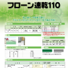 フローン速乾110
