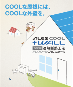 アレスクールプラスウォール