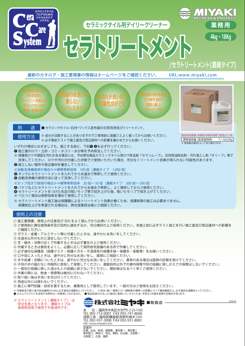 セラトリートメント