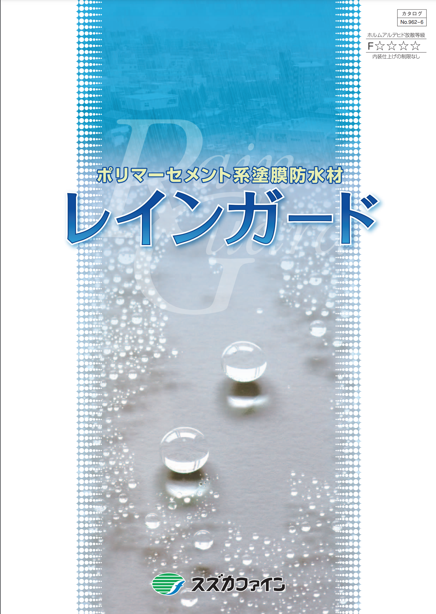 レインガード Ａ材（粉体） 14KG（7Kg×2）屋上用 ポリマーセメント系 塗膜防水材 #スズカファイン – 