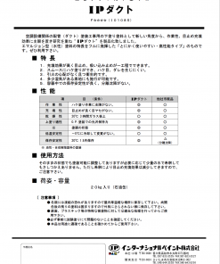 IPダクト 20KG　＃綿巻ダクトの下塗り材