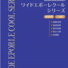 エポクールワイド 　白　＃弱溶剤1液反応硬化形エポキシ樹脂系 遮熱用さび止め塗料　＃スズカファイン