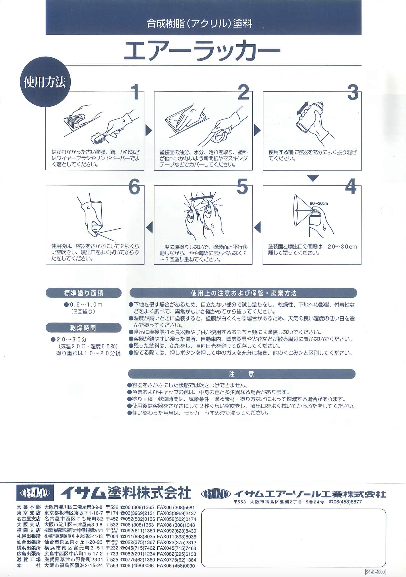 エアーラッカー