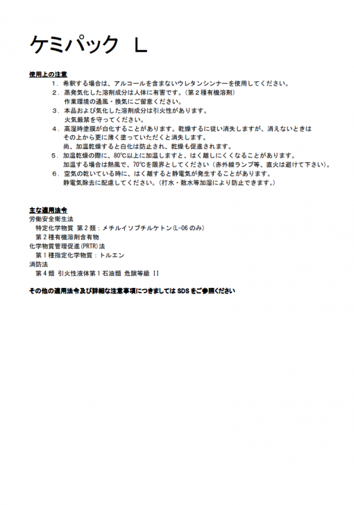 ケミパックL-08 　溶剤系ストリッパブルペイント - 画像 (2)
