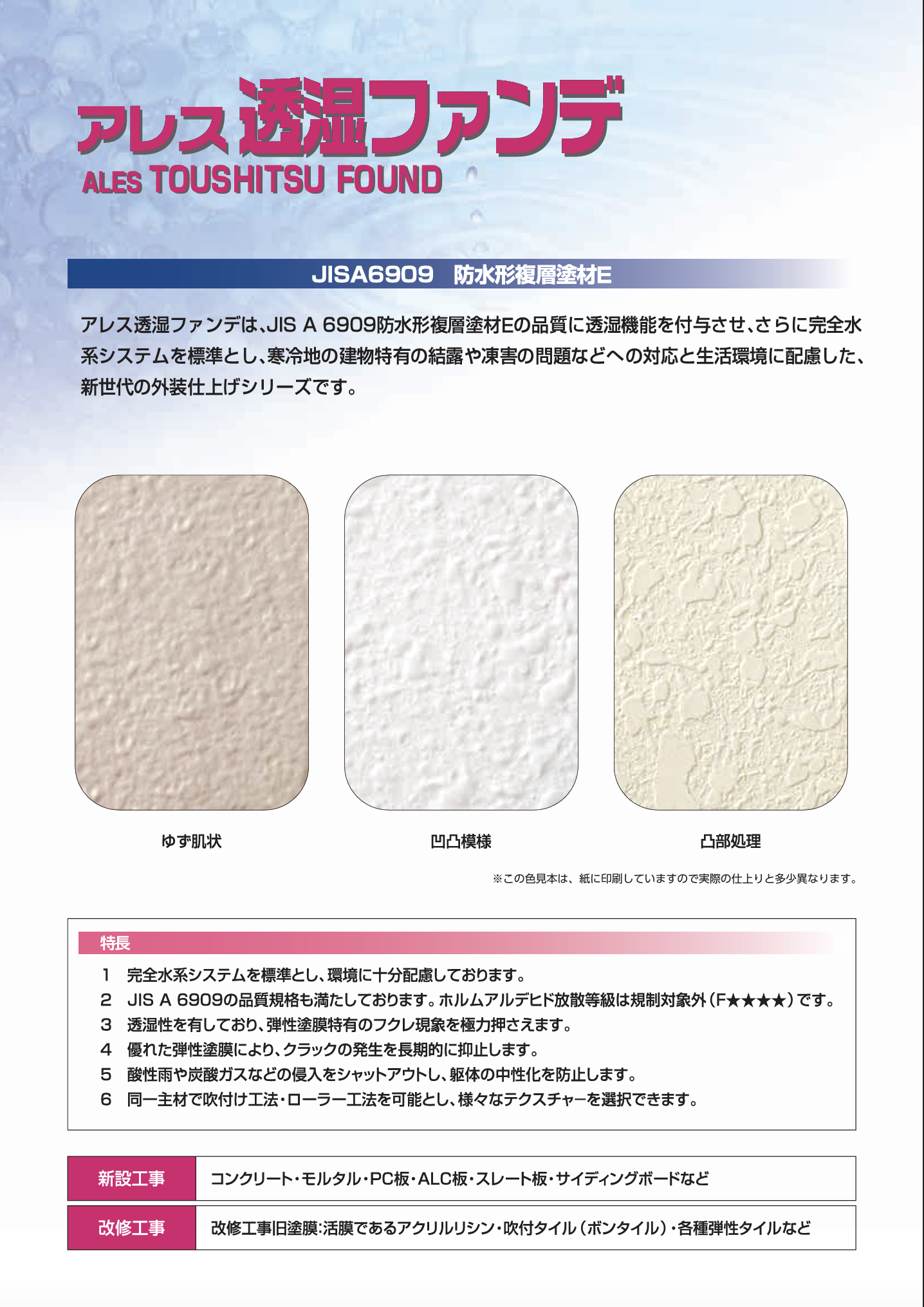 アレス透湿ファンデ