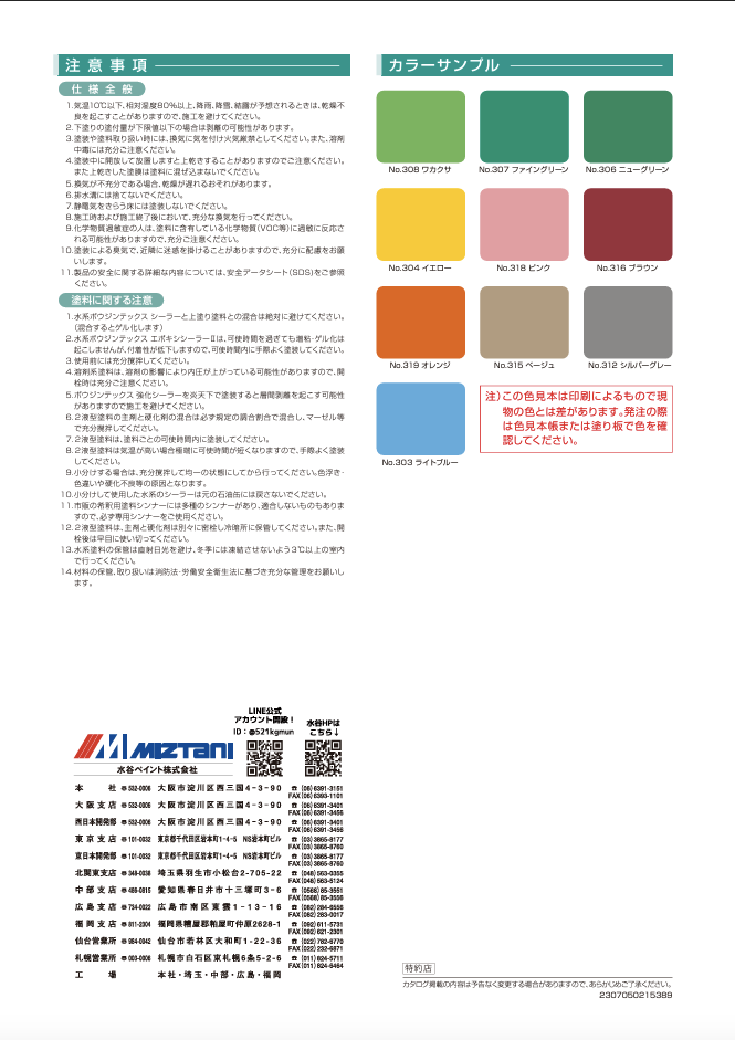 水系ボウジンテックス#300