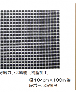 パラメッシュⅡ（パラテックスC仕様防水層補強用クロス） 　104cm幅×100m巻　＃大関化学工業