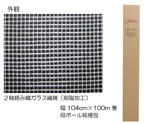 パラメッシュⅡ（パラテックスC仕様防水層補強用クロス） 　104cm幅×100m巻　＃大関化学工業