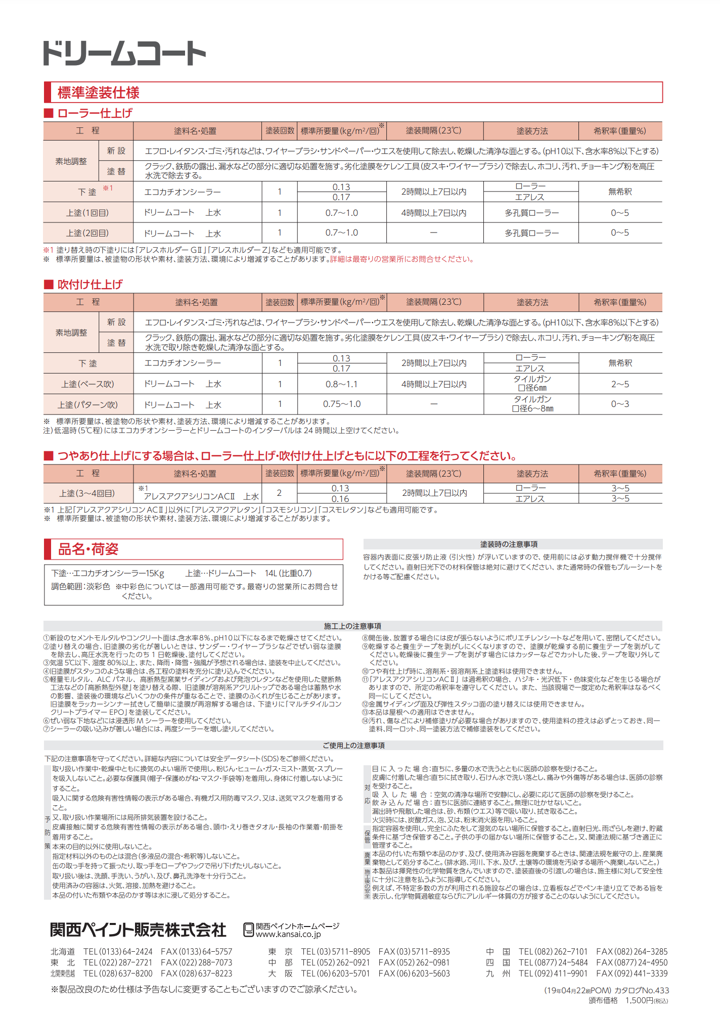 ドリームコート