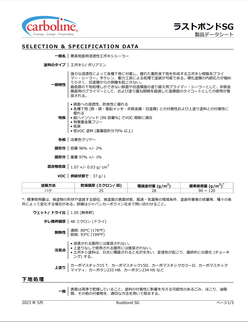 ラストボンドSG