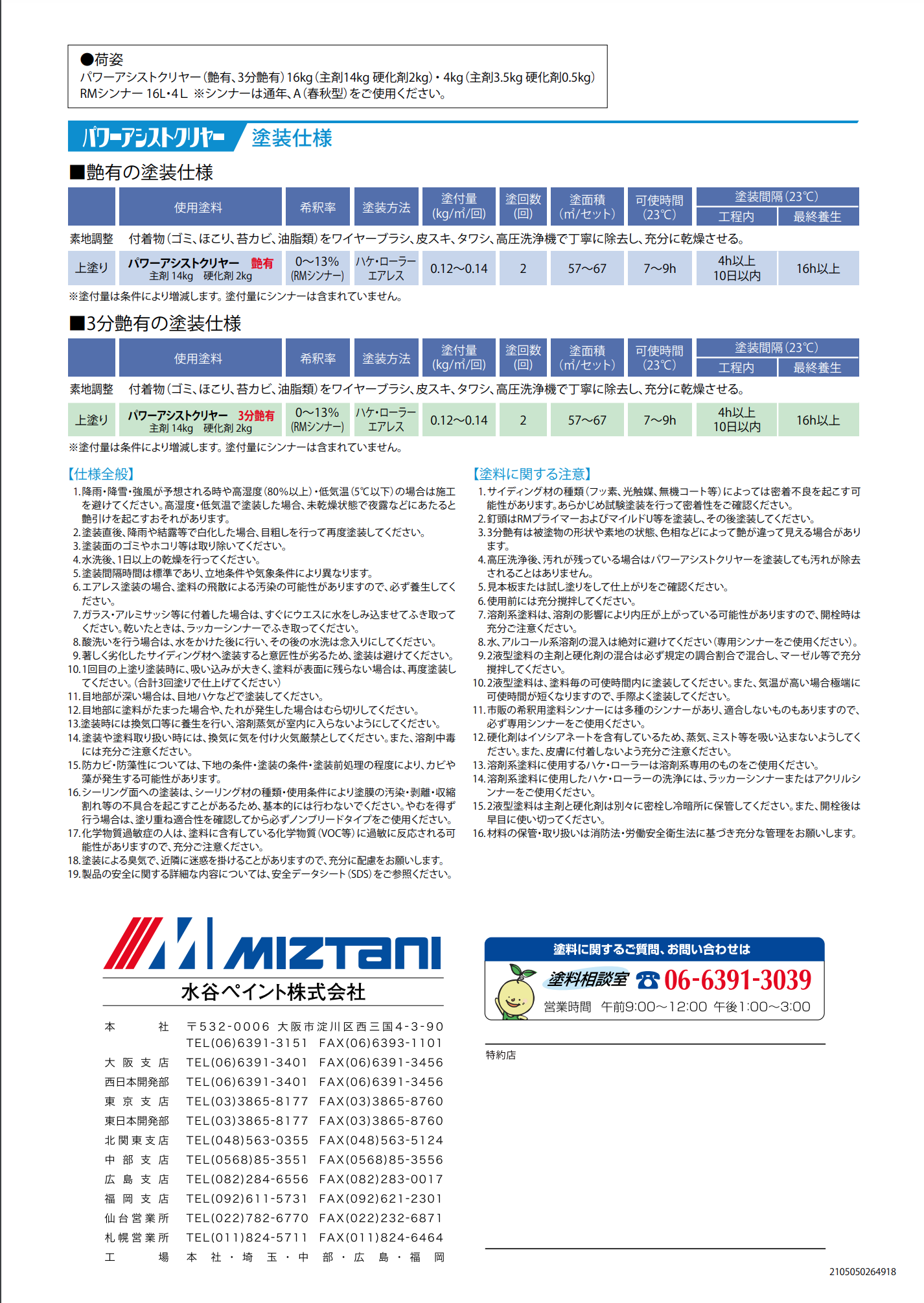 パワーアシストクリヤー