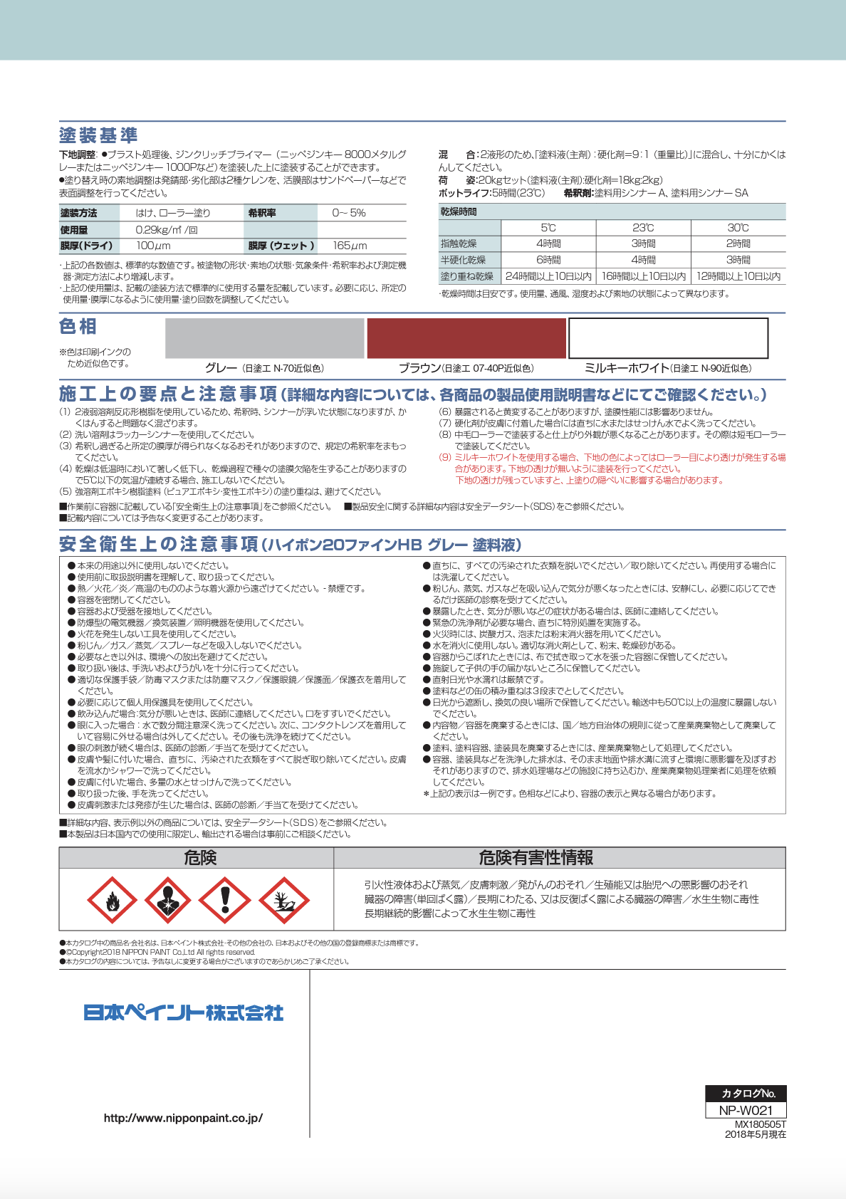 ハイポン20ファインHB