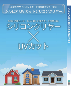 シルビアUVカットシリコンクリヤー