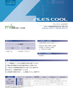 アレスクール水性F 　遮熱色A 　15KG