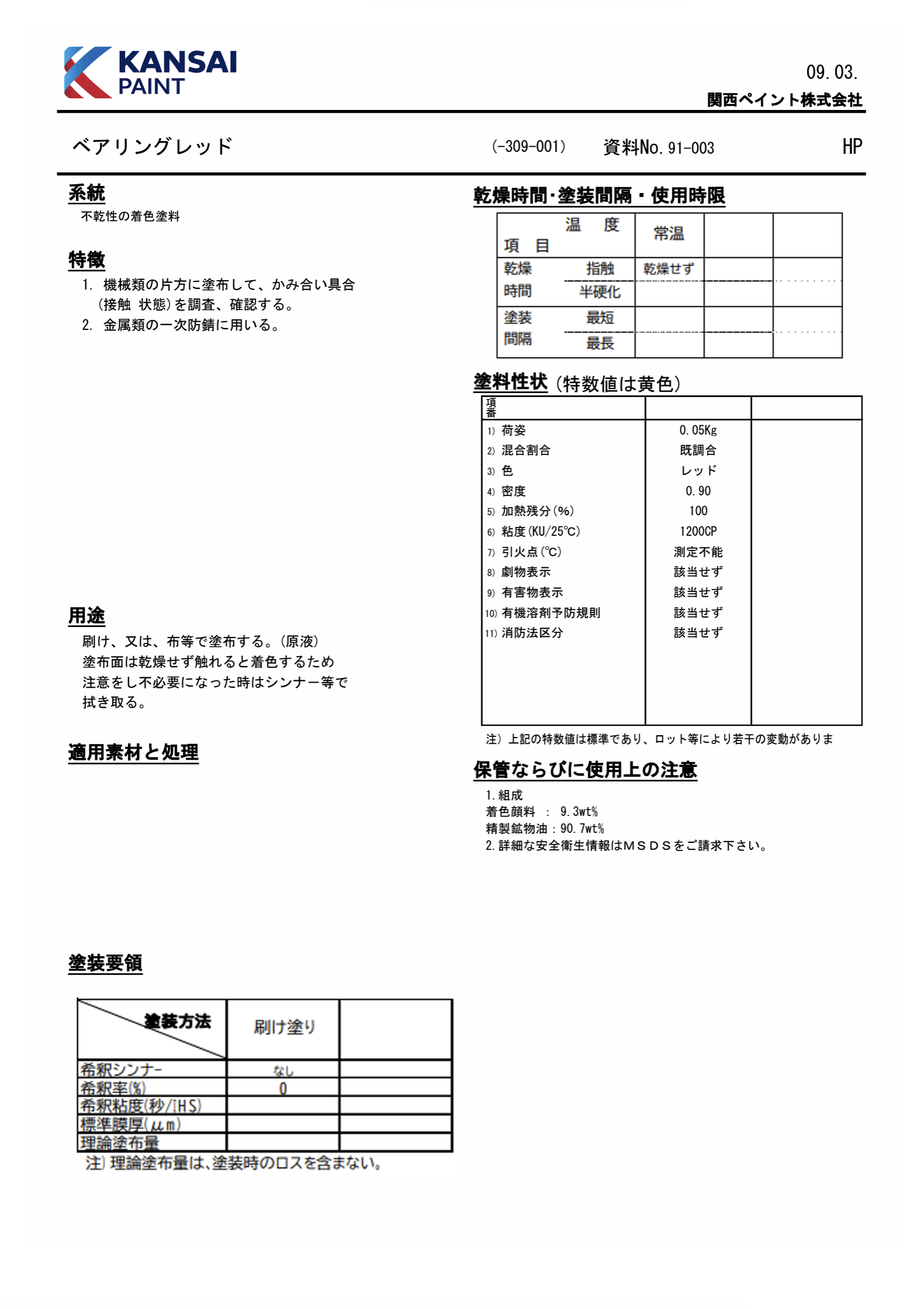 ベアリングレッド