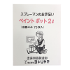 ヨトリヤマ ペイントポット 2L 102B1 (LOT1)