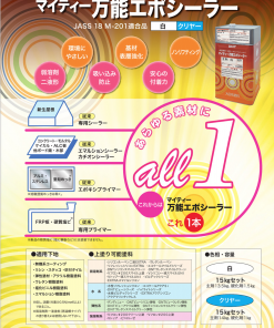 マイティー万能エポシーラー 白・クリヤー 15KGセット #弱溶剤形2