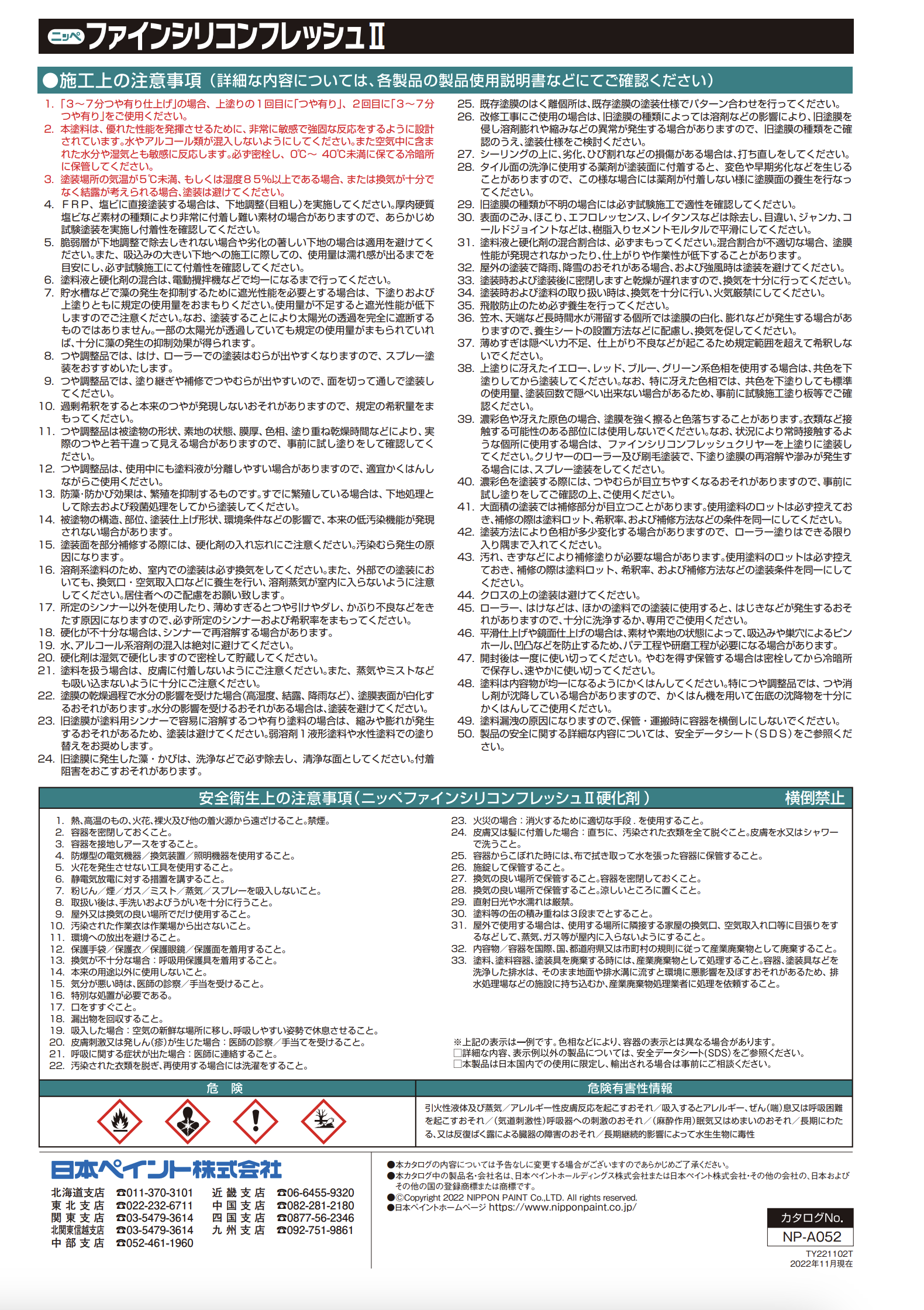 ニッペ ファインシリコンフレッシュⅡ ＃超低汚染形ターペン2液