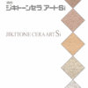 ジキトーンセラアートSi
