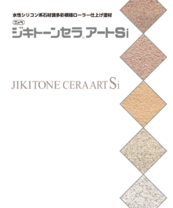 ジキトーンセラアートSi