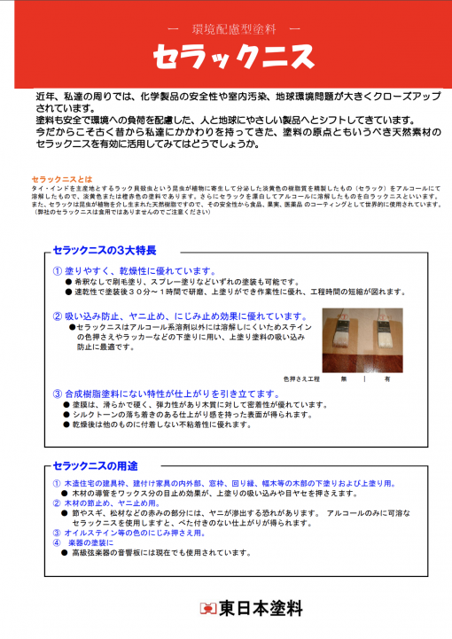 漂白セラックニス（白ラックニス）　＃吸い込み防止、ヤニ止め、にじみ止め効果に優れています　＃東日本塗料 - 画像 (2)