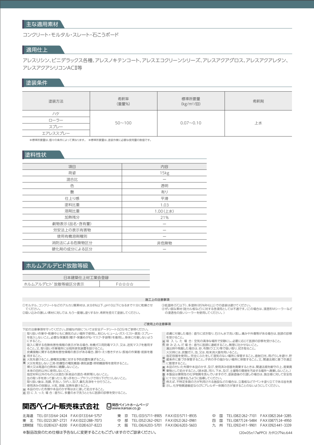 EPシーラー 15KG ＃合成樹脂エマルションシーラー ＃外装薄塗材E