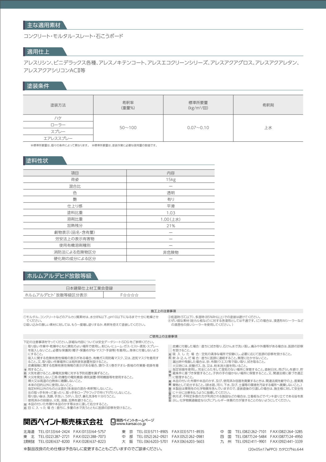 EPシーラー 15KG ＃合成樹脂エマルションシーラー ＃外装薄塗材E 下塗材 ＃関西ペイント –