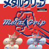 メタルグリップ