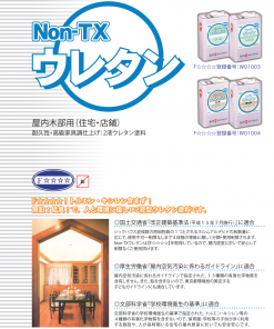 ワシン　Non-TX ウレタンサンデングシーラー 　 8Lセット　＃屋内木部用（住宅・店鋪）　耐久性・高級家具調仕上げ：2液ウレタン塗料