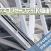 ラスゴンセーフティー（K）超速乾 　 20KG　＃関西ペイント