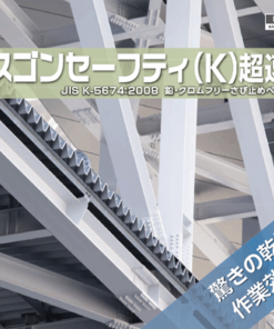 ラスゴンセーフティー（K）超速乾 　 20KG　＃関西ペイント