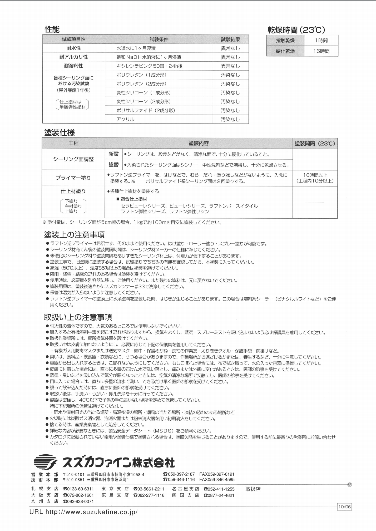 ラフトン逆プライマー シーリング汚染抑制用 特殊変性湿分硬化形ウレタン樹脂系バリアプライマー – 塗料通販・ペンキ販売のPaintStore.JP
