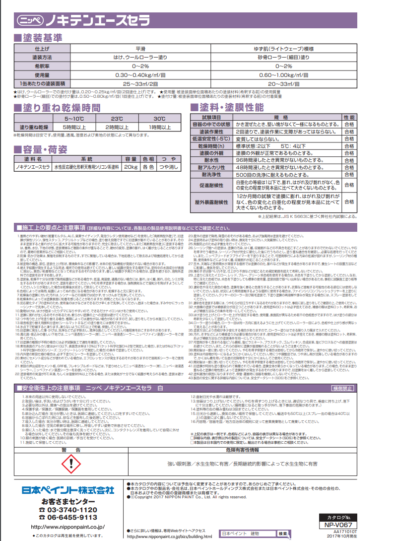 ノキテンエースセラ 艶消し 白 20KG ＃日本ペイント –