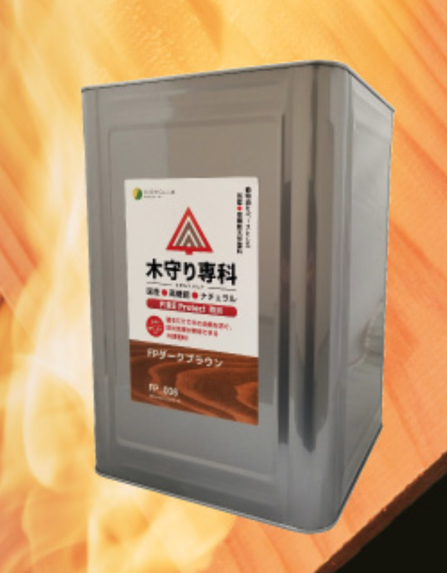 木守り専科 FIRE Protect カラー ＃ファイヤープロテクト ＃防炎木部塗料 –