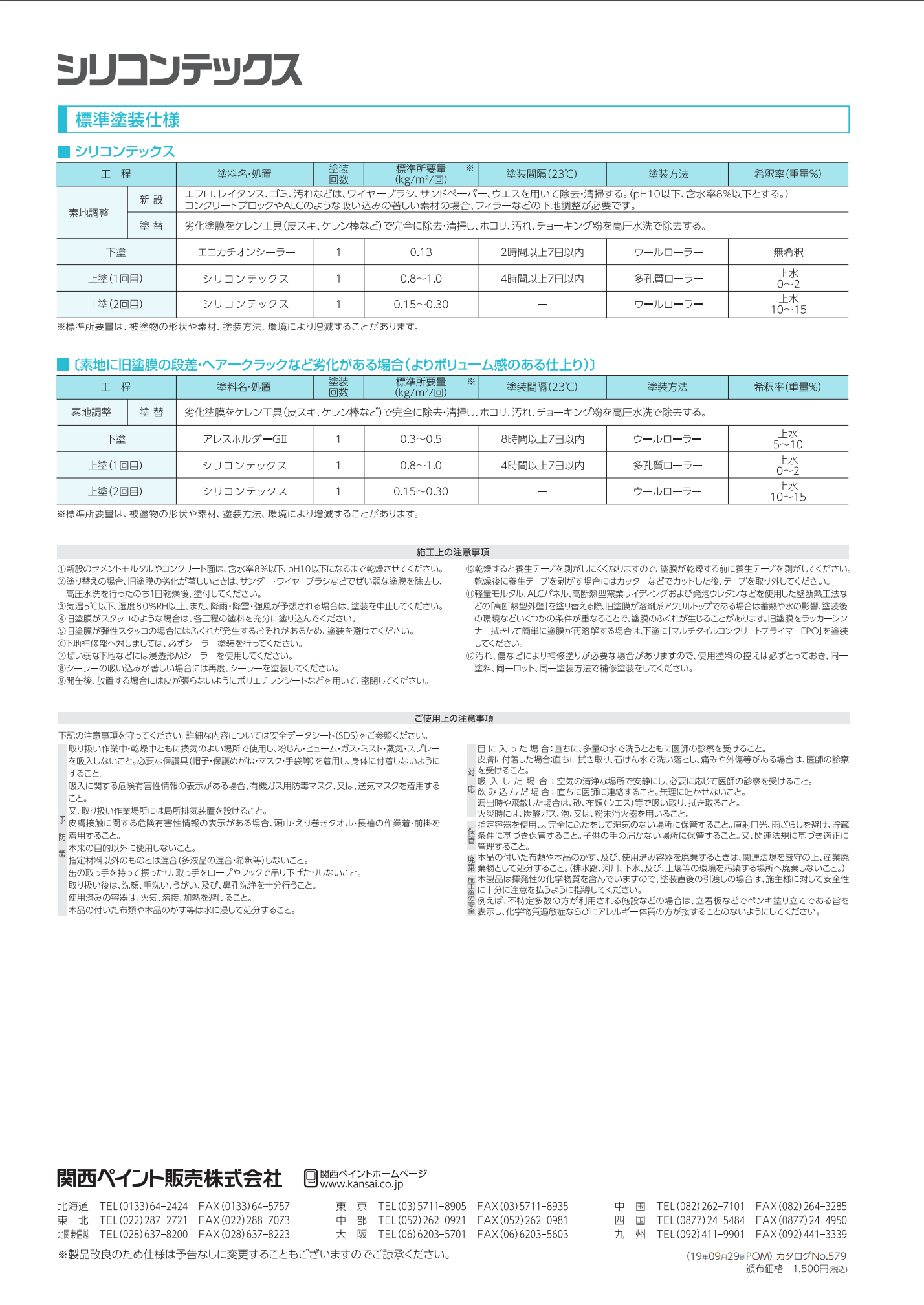 シリコンテックス