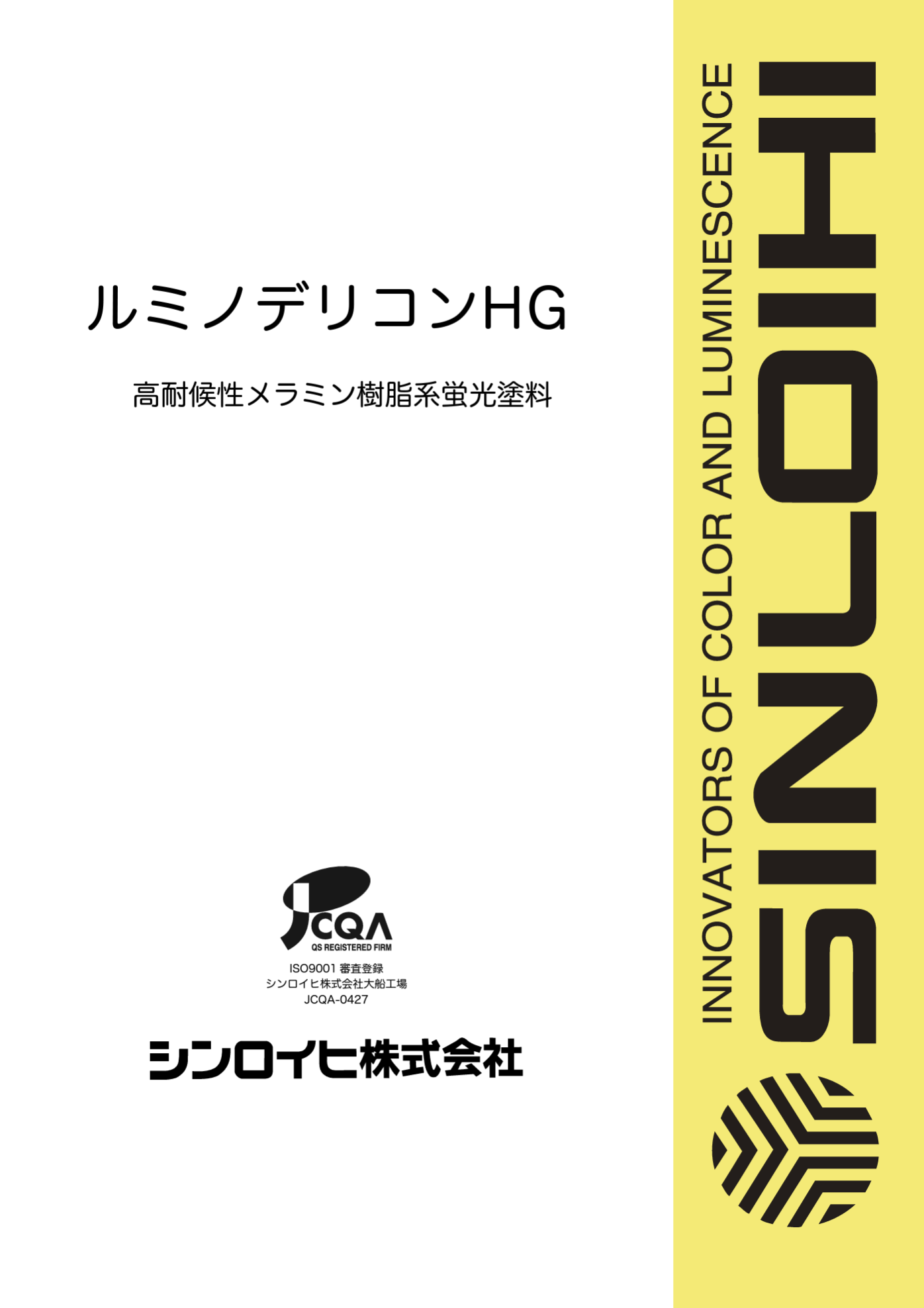 ルミノデリコンHG