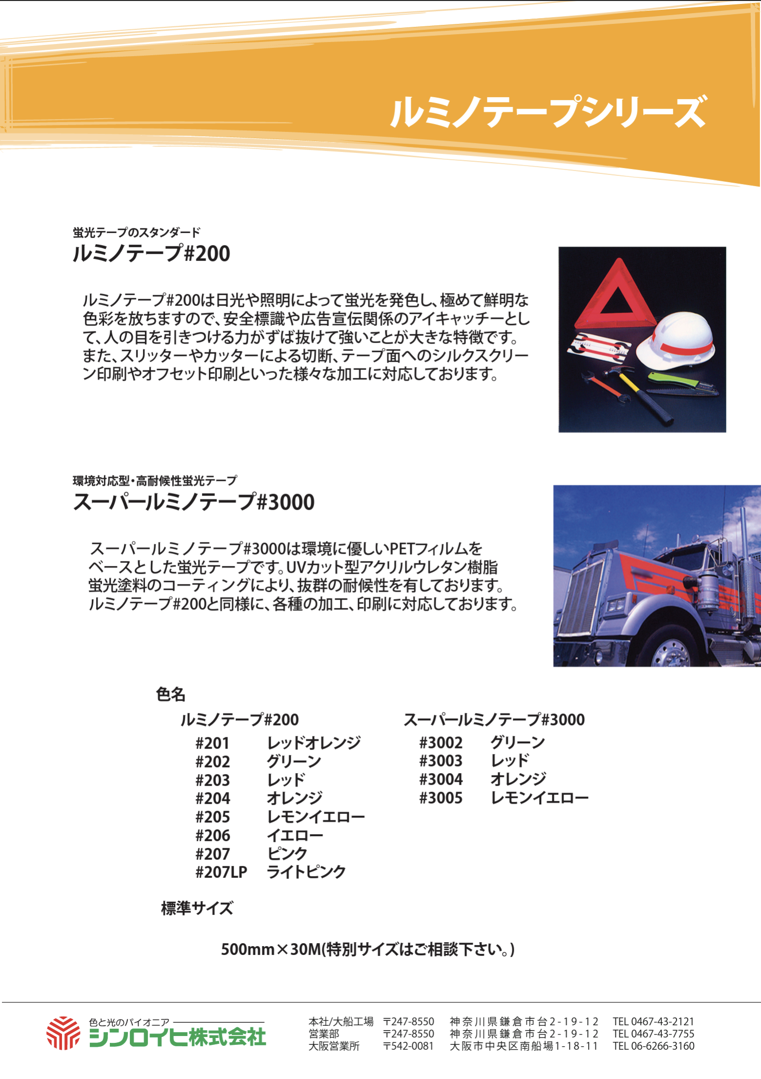 ルミノテープ#200