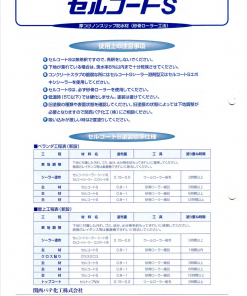 Alternative view of セルコートFRPプライマー(溶剤型) #関西パテ化工 #下塗材