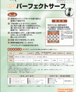 Alternative view of ニッペ パーフェクトサーフ  白  15KG #コンクリート、モルタル、窯業系サイディングボード#美しい色彩を実現するための外壁用下塗り塗料。#日本ペイント