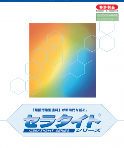 エスケー化研　セラタイトシリーズ