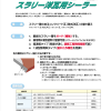 スラリー洋瓦用シーラー