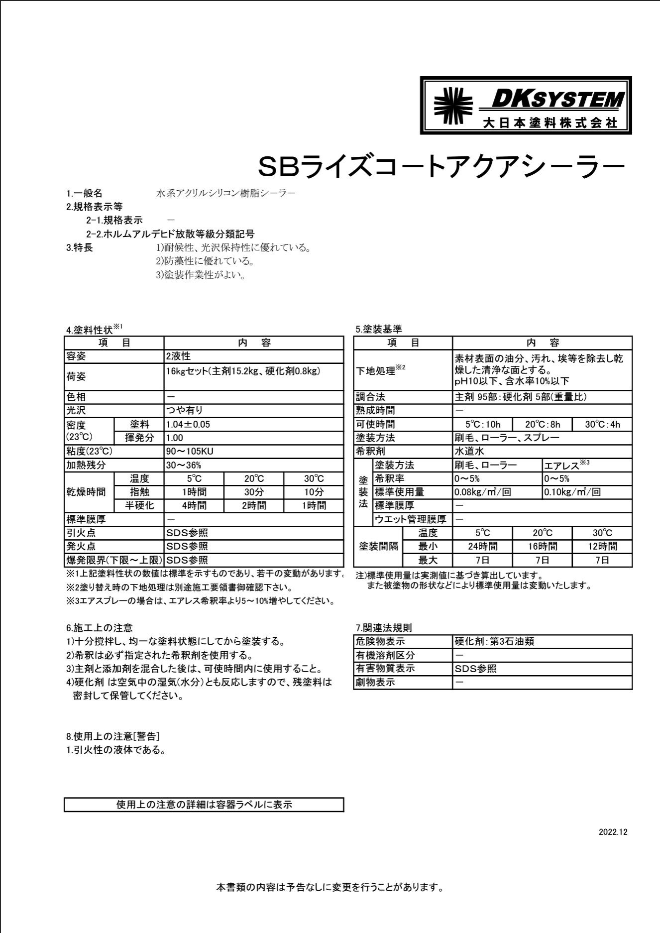 SBライズコートアクアシーラー 16KGセット（水性）#水系アクリルシリコン樹脂シーラー #大日本塗料 – 
