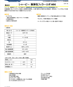 シャーピー 微弾性フィラーエポMINI