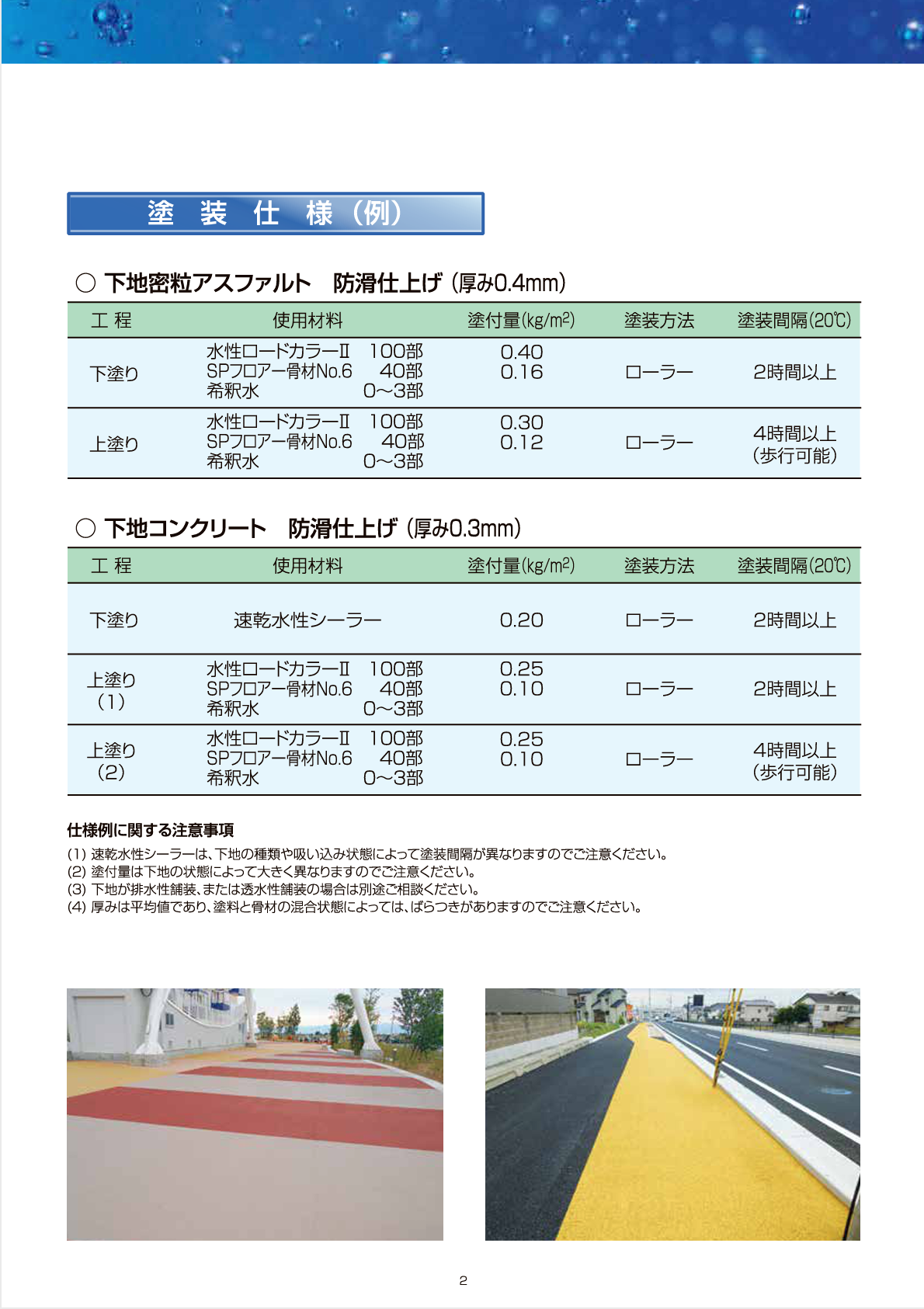 水性ロードカラー2