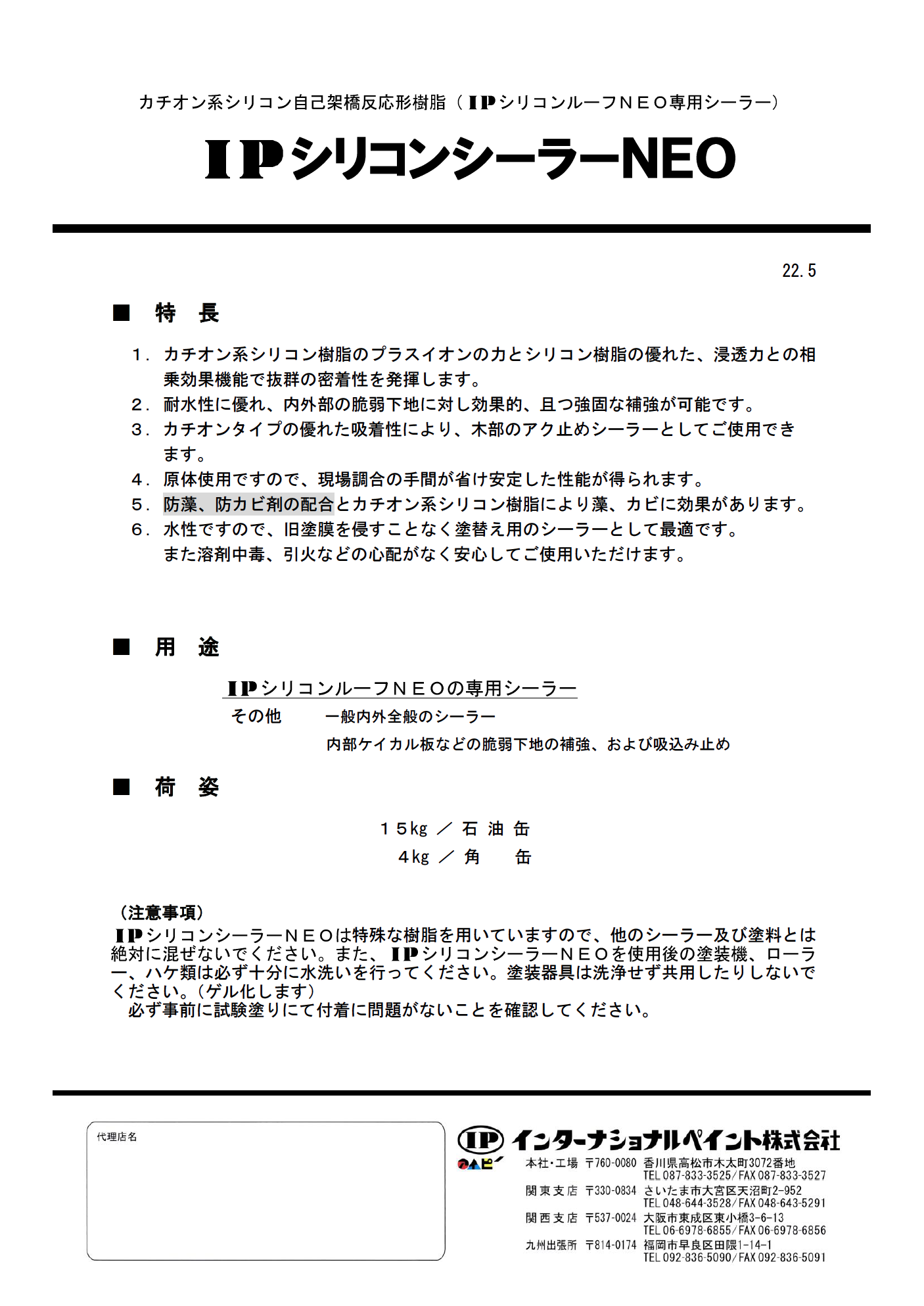 IPシリコンシーラーNEO
