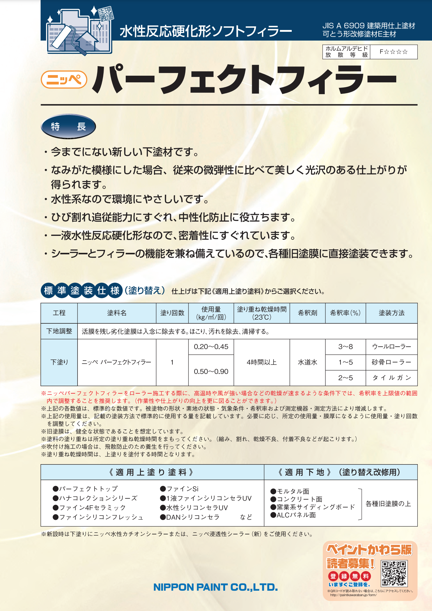 パーフェクトフィラー