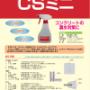 CSミニ