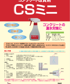 CSミニ