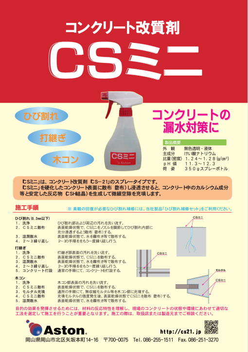 CSミニ